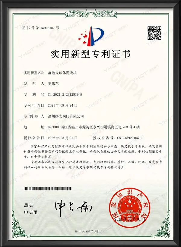 实用新型专利证书-落地式球体抛光机