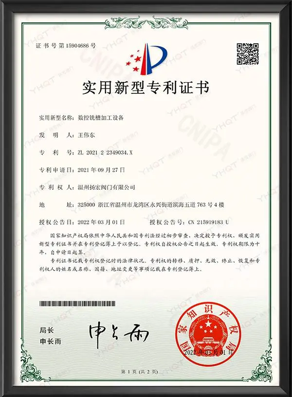 实用新型专利证书-数控铣槽加工设备